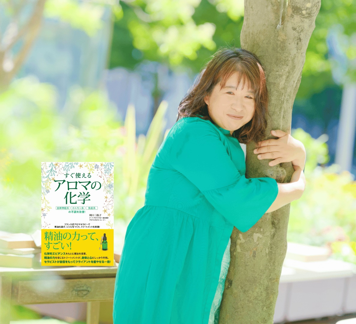 AromaTime 川口三枝子